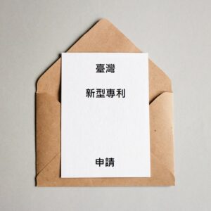台灣新型專利申請